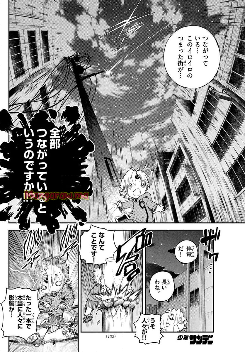 地上へ… - 第2話 - Page 25