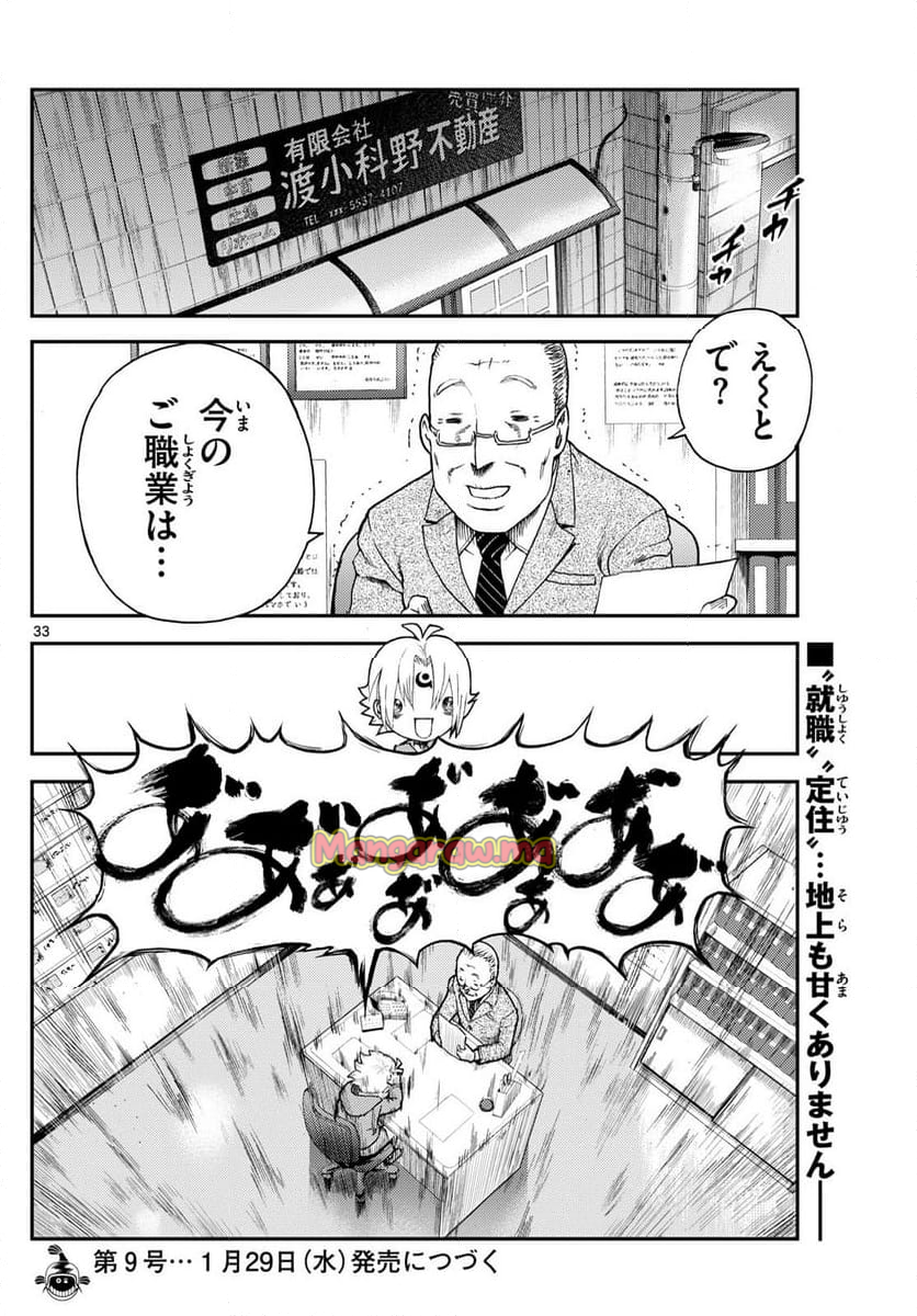 地上へ… - 第2話 - Page 33