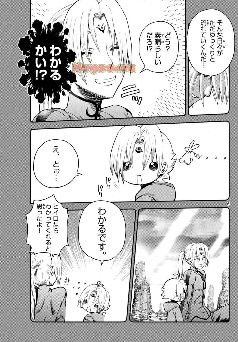 地上へ… - 第2話 - Page 6