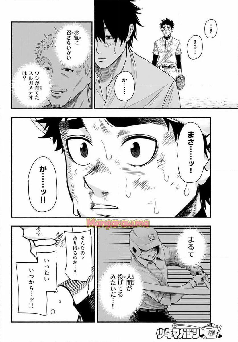 スルガメテオ - 第1話 - Page 63