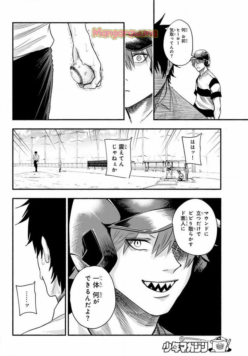 スルガメテオ - 第1話 - Page 67