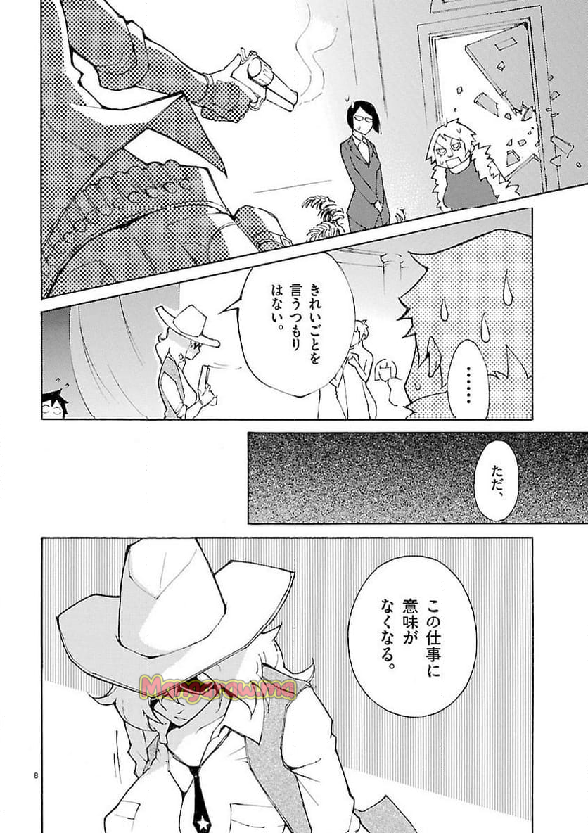 ぶれいどぷれい - 第26話 - Page 8