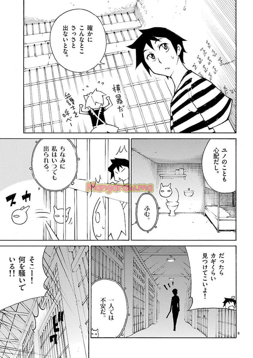 ぶれいどぷれい - 第28話 - Page 9