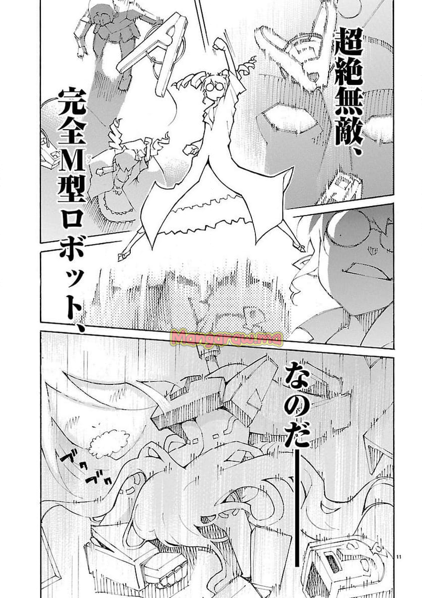 ぶれいどぷれい - 第29話 - Page 11