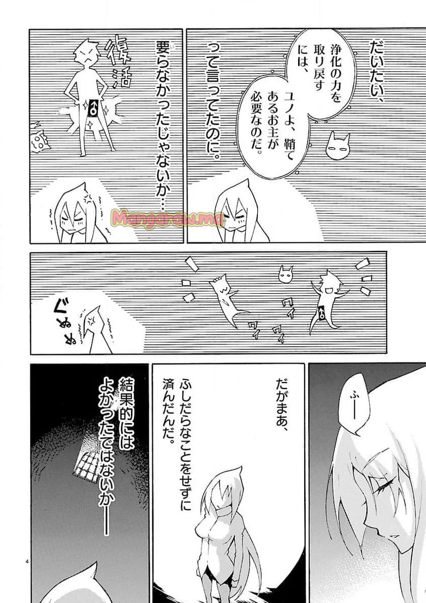 ぶれいどぷれい - 第29話 - Page 4