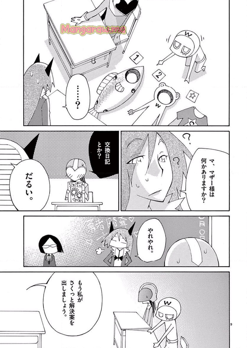 ぶれいどぷれい - 第34話 - Page 9