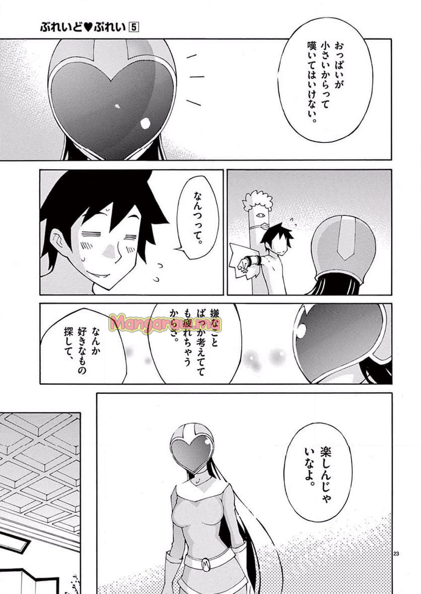 ぶれいどぷれい - 第40話 - Page 23