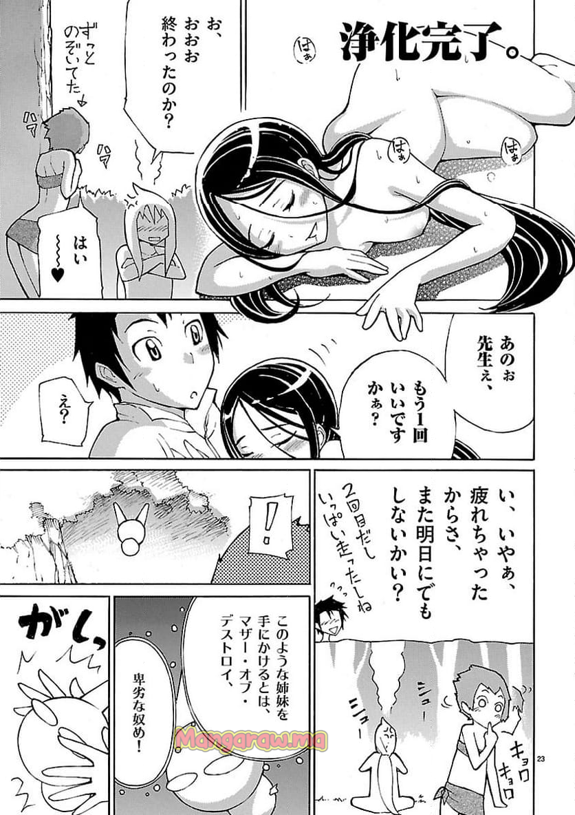 ぶれいどぷれい - 第6話 - Page 24