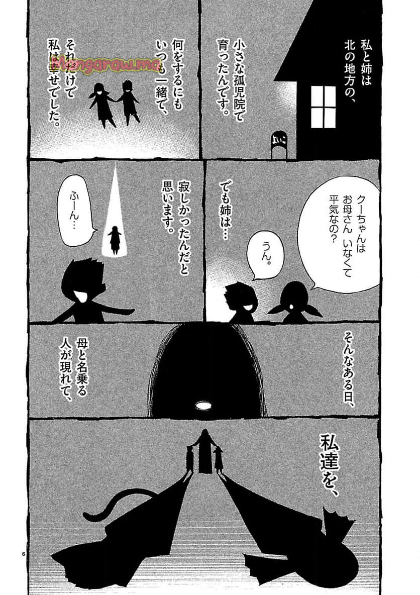 ぶれいどぷれい - 第6話 - Page 7