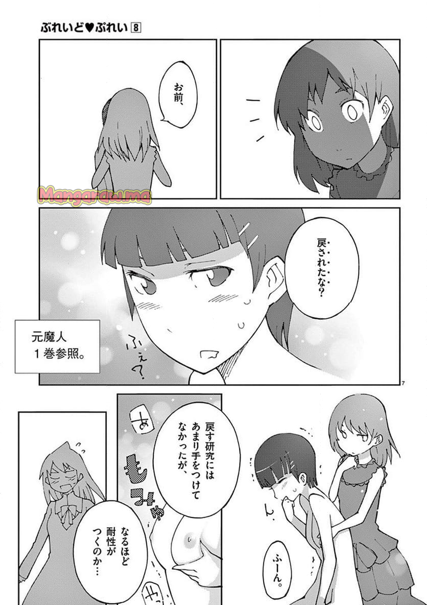 ぶれいどぷれい - 第63話 - Page 7