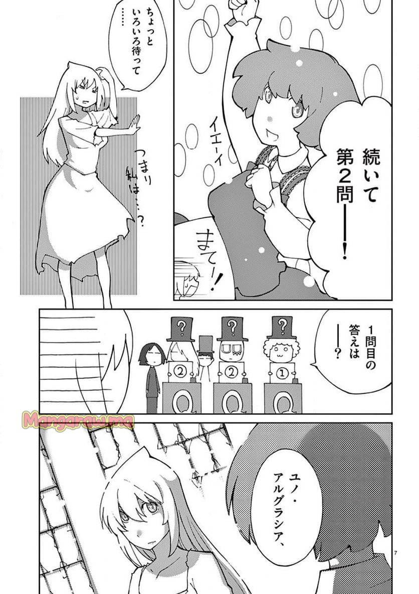 ぶれいどぷれい - 第70話 - Page 7