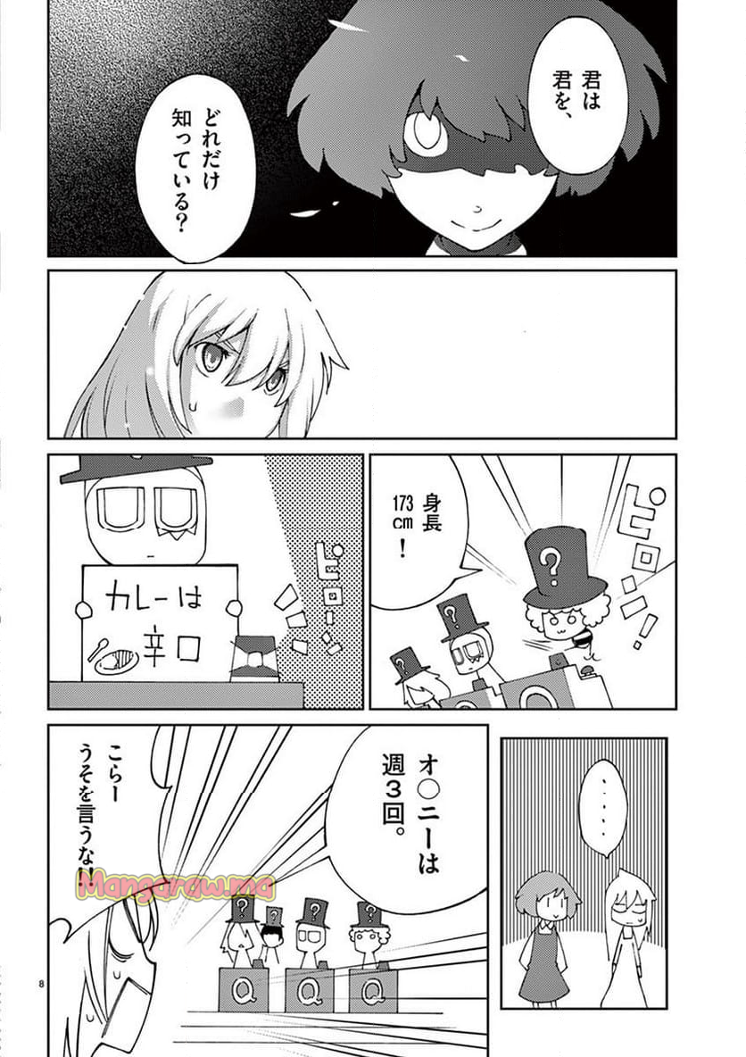 ぶれいどぷれい - 第70話 - Page 8