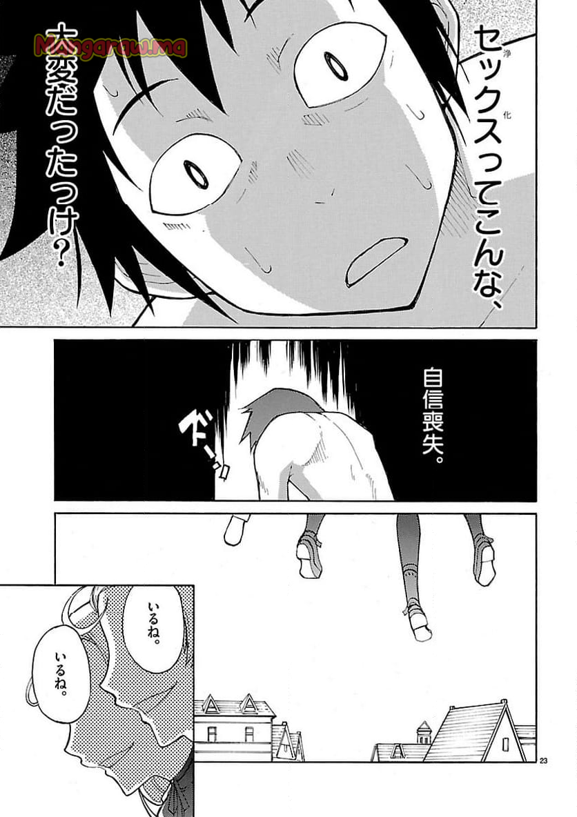 ぶれいどぷれい - 第9話 - Page 23