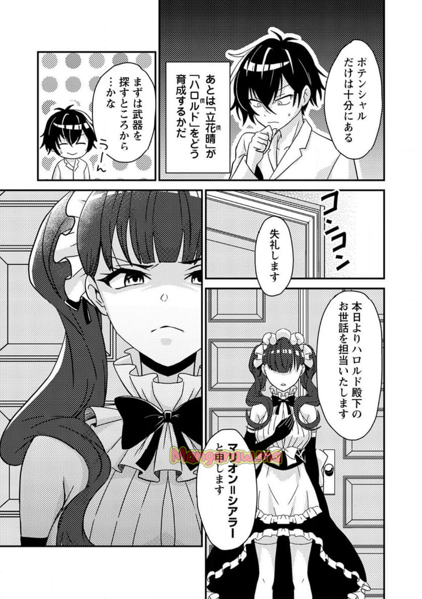 無能の悪童王子は生き残りたい～恋愛RPGの悪役モブに転生したけど、原作無視して最強を目指す～ - 第1話 - Page 32