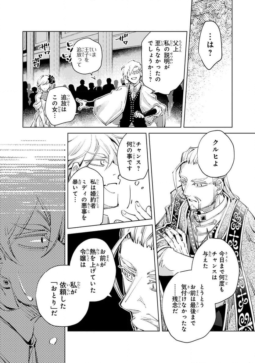 断罪されたダメ王子、拾いました。 - 第1話 - Page 21