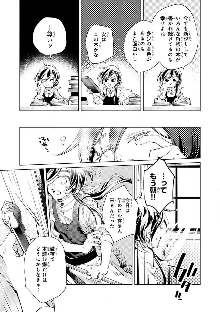 断罪されたダメ王子、拾いました。 - 第1話 - Page 33