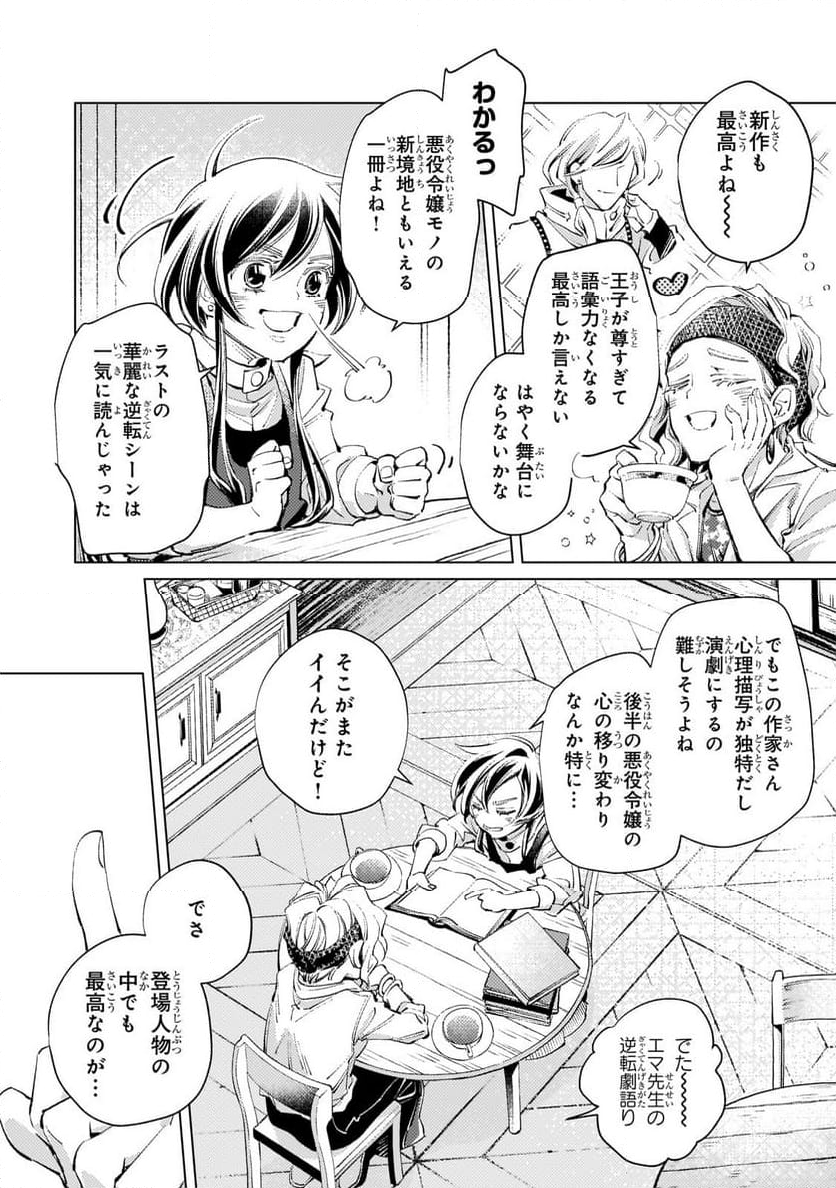 断罪されたダメ王子、拾いました。 - 第1話 - Page 6