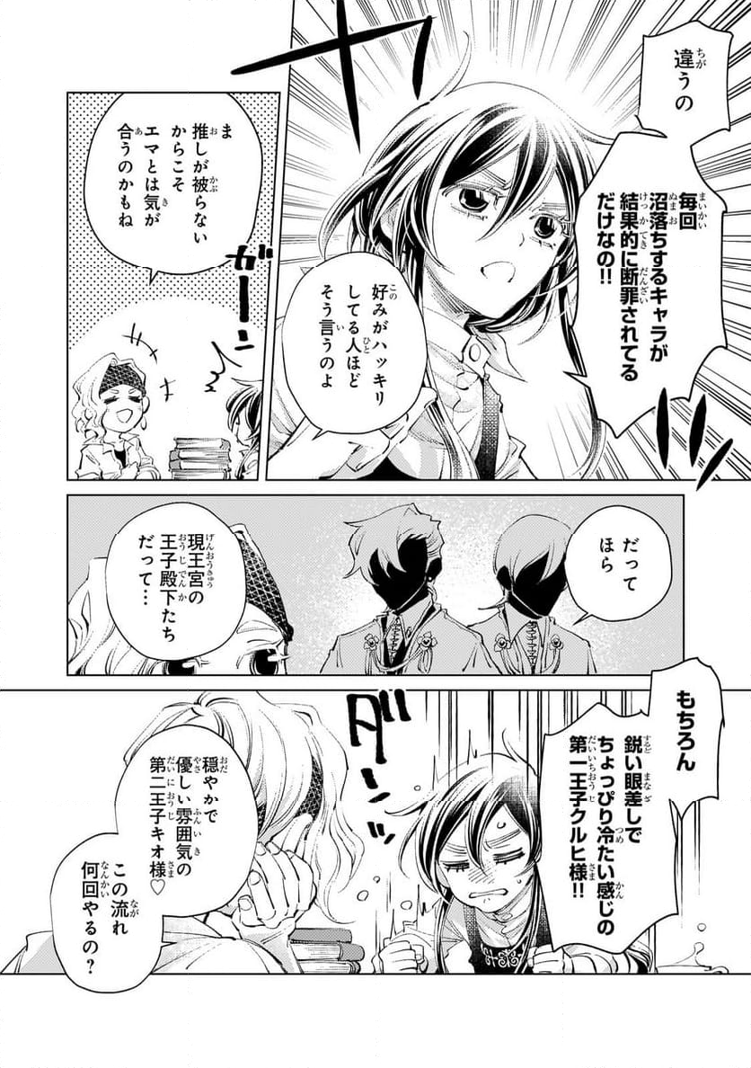 断罪されたダメ王子、拾いました。 - 第1話 - Page 8