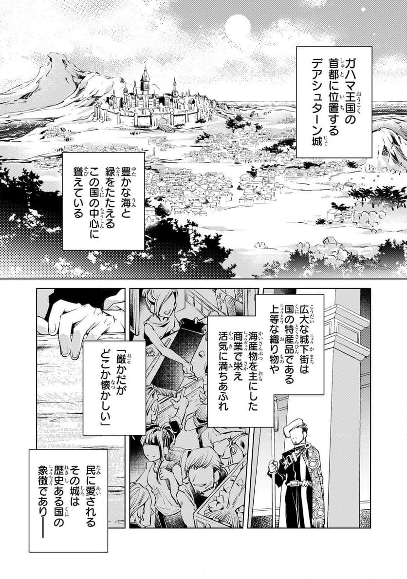 断罪されたダメ王子、拾いました。 - 第1話 - Page 10