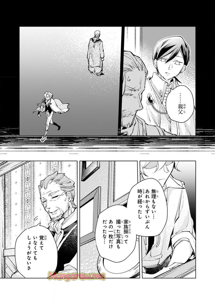 断罪されたダメ王子、拾いました。 - 第12話 - Page 7