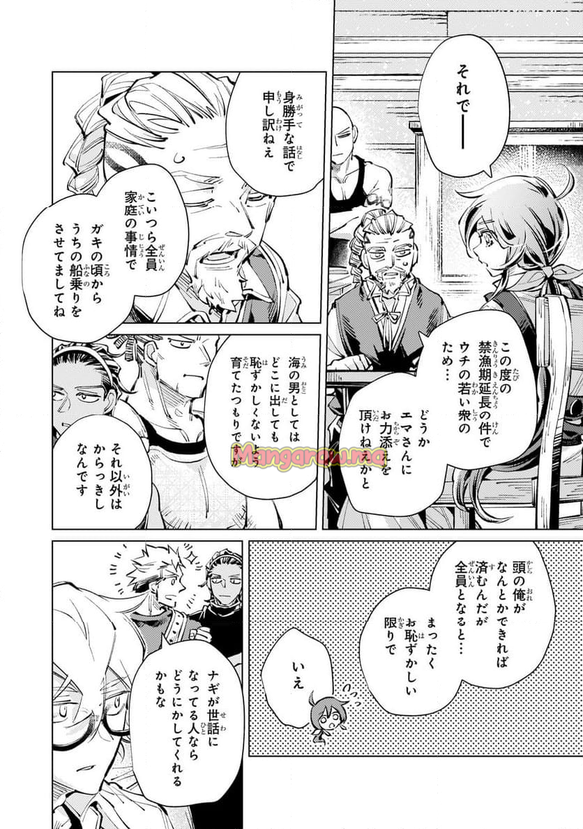 断罪されたダメ王子、拾いました。 - 第16.1話 - Page 2