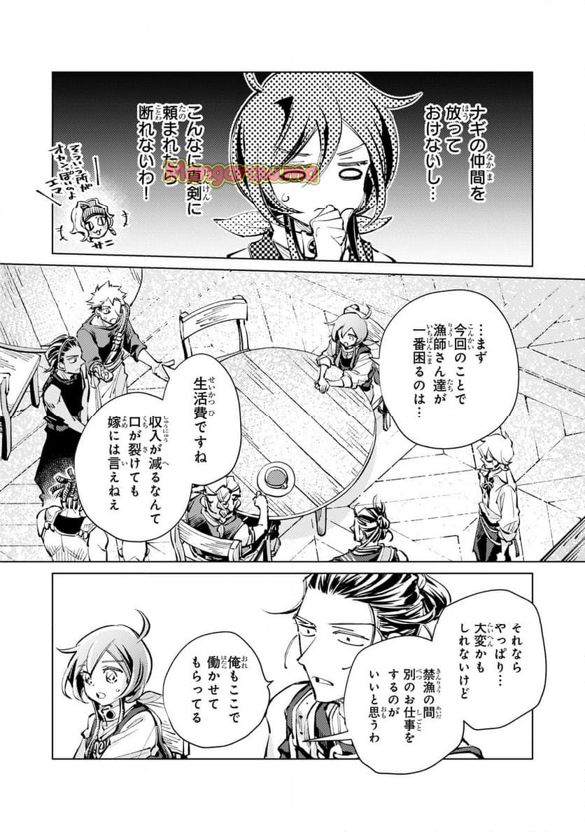 断罪されたダメ王子、拾いました。 - 第16.1話 - Page 3