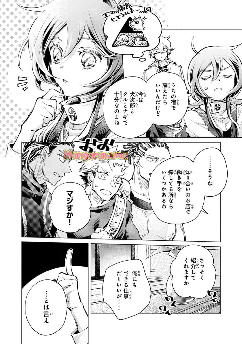 断罪されたダメ王子、拾いました。 - 第16.1話 - Page 4