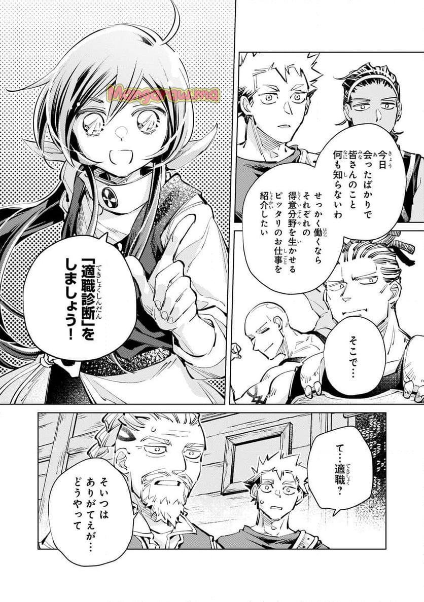 断罪されたダメ王子、拾いました。 - 第16.1話 - Page 5