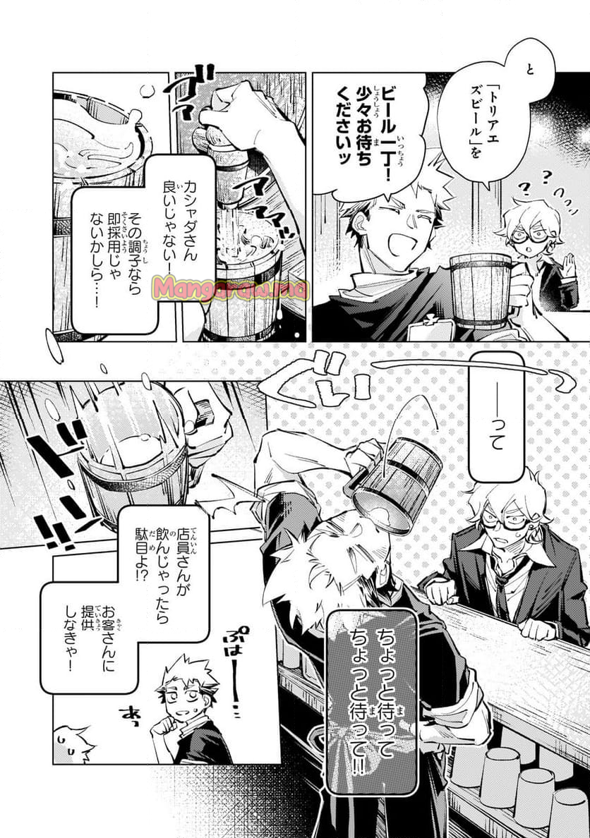 断罪されたダメ王子、拾いました。 - 第16.1話 - Page 8