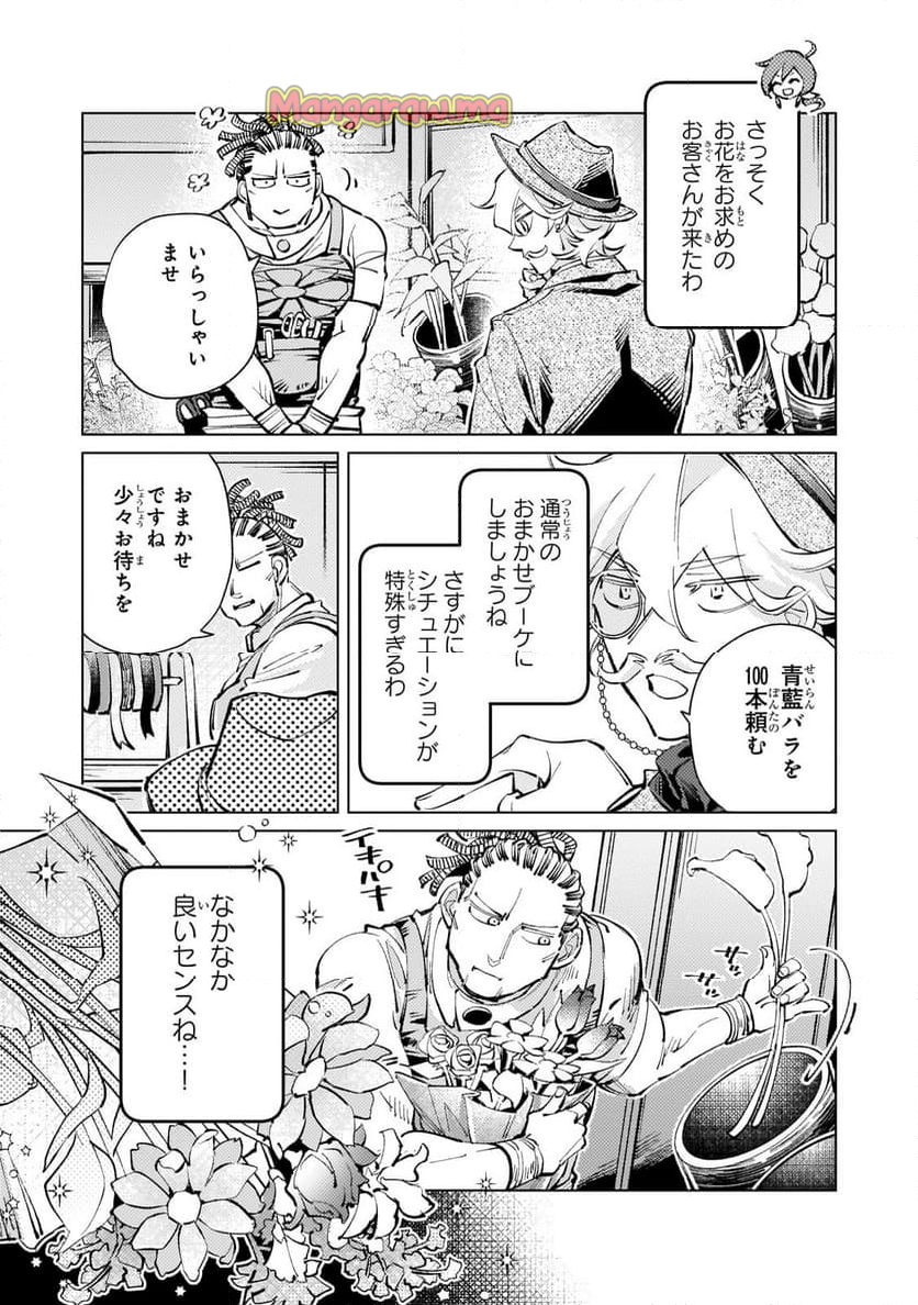 断罪されたダメ王子、拾いました。 - 第16.1話 - Page 10