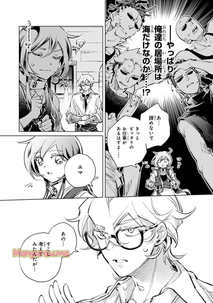 断罪されたダメ王子、拾いました。 - 第16.2話 - Page 4