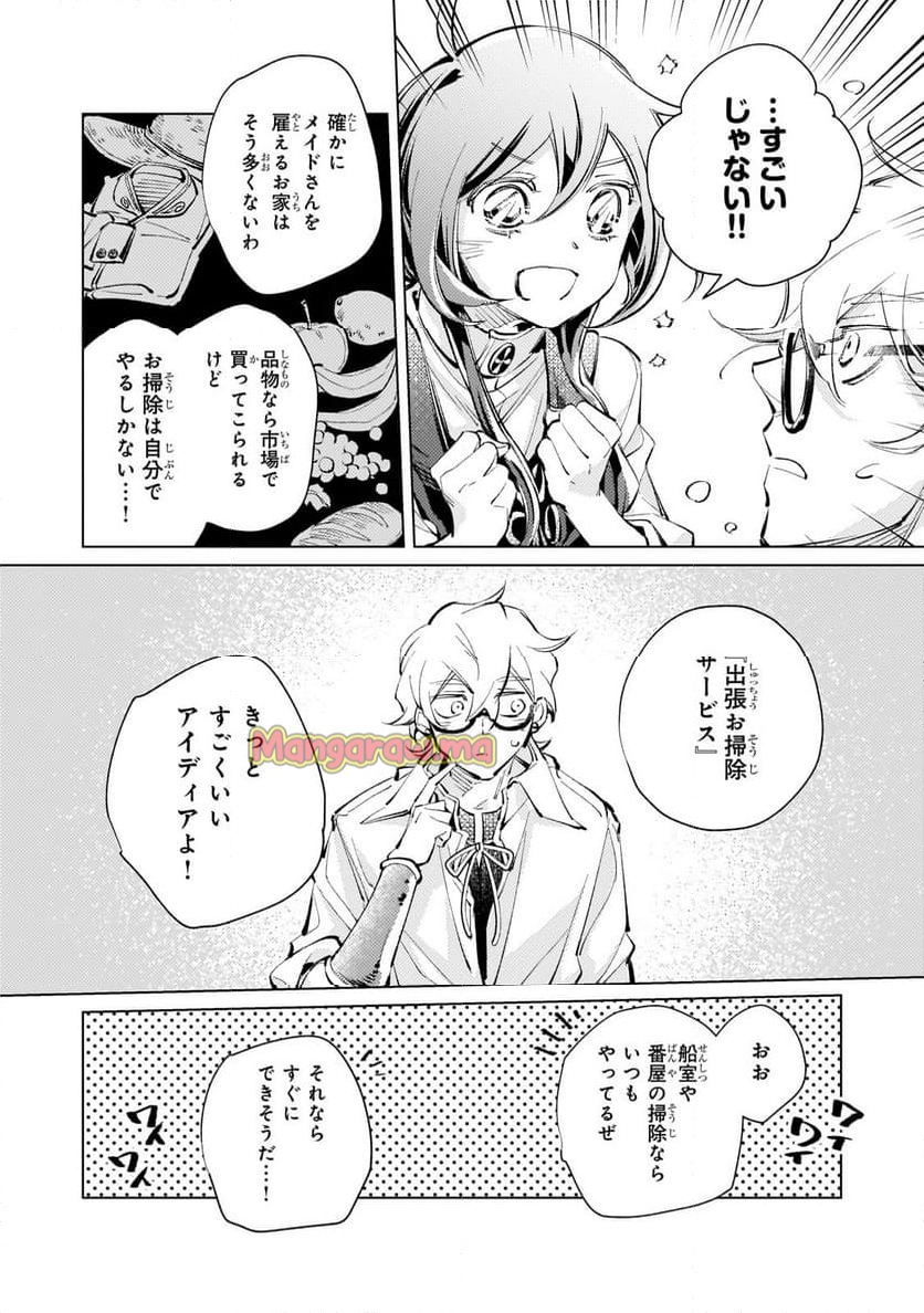 断罪されたダメ王子、拾いました。 - 第16.2話 - Page 7