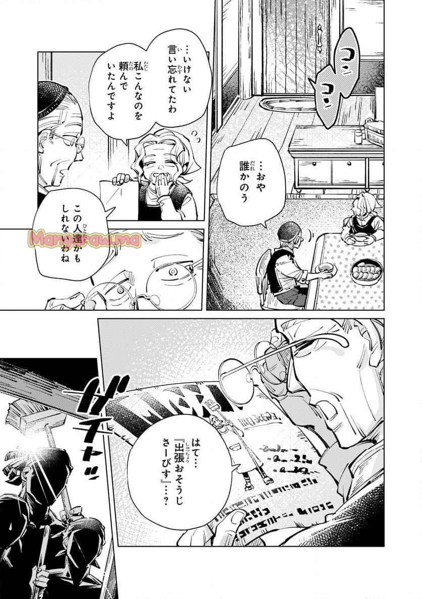 断罪されたダメ王子、拾いました。 - 第16.2話 - Page 9