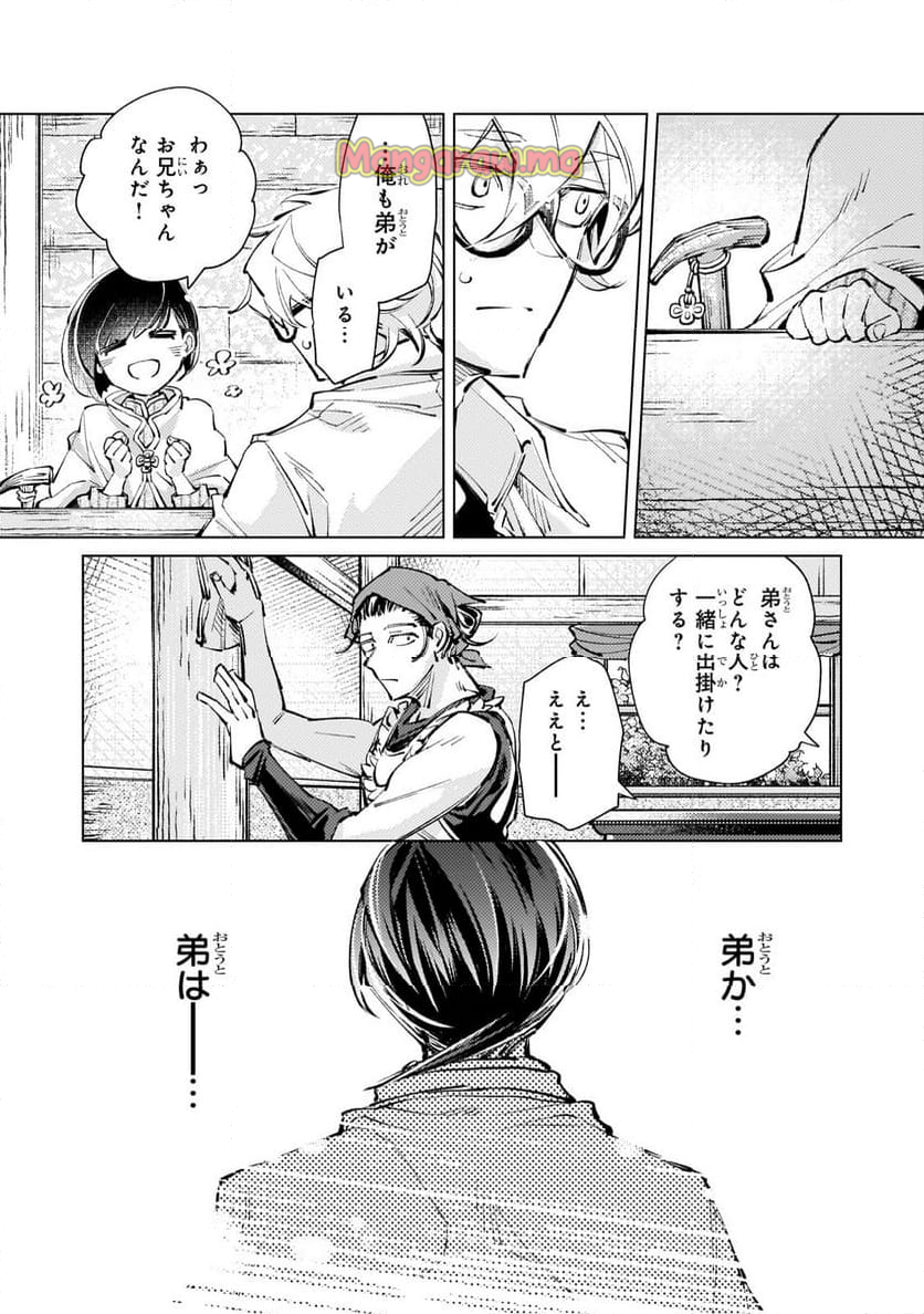 断罪されたダメ王子、拾いました。 - 第17.1話 - Page 11