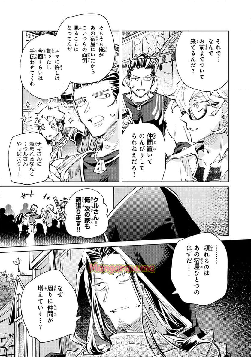 断罪されたダメ王子、拾いました。 - 第17.1話 - Page 5