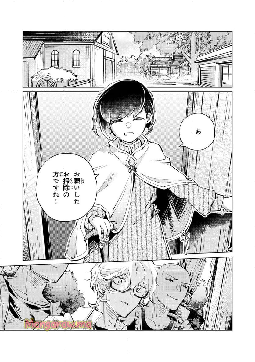 断罪されたダメ王子、拾いました。 - 第17.1話 - Page 6