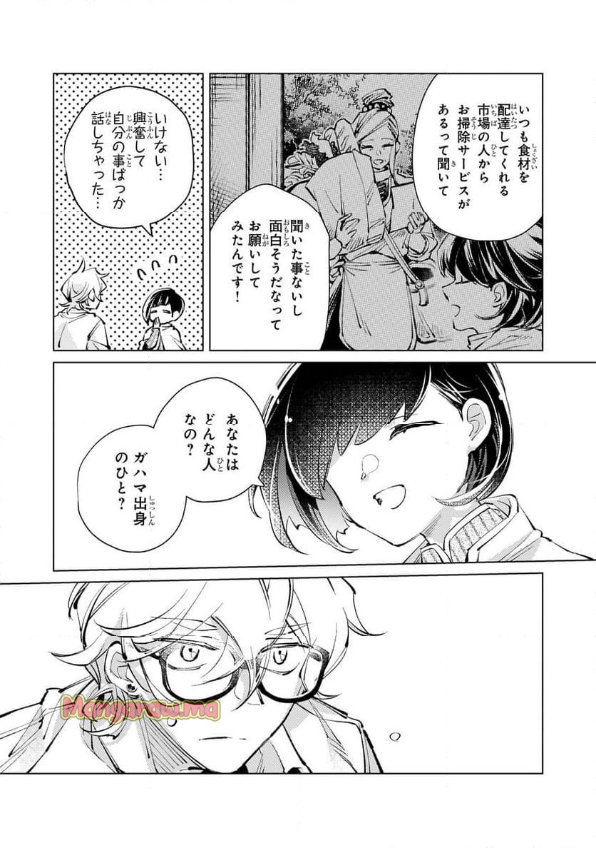 断罪されたダメ王子、拾いました。 - 第17.1話 - Page 10