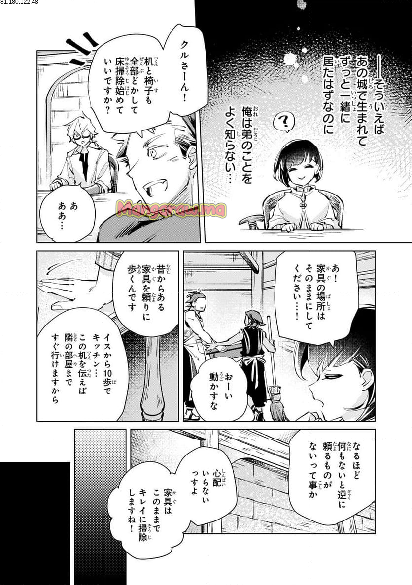 断罪されたダメ王子、拾いました。 - 第17.2話 - Page 1