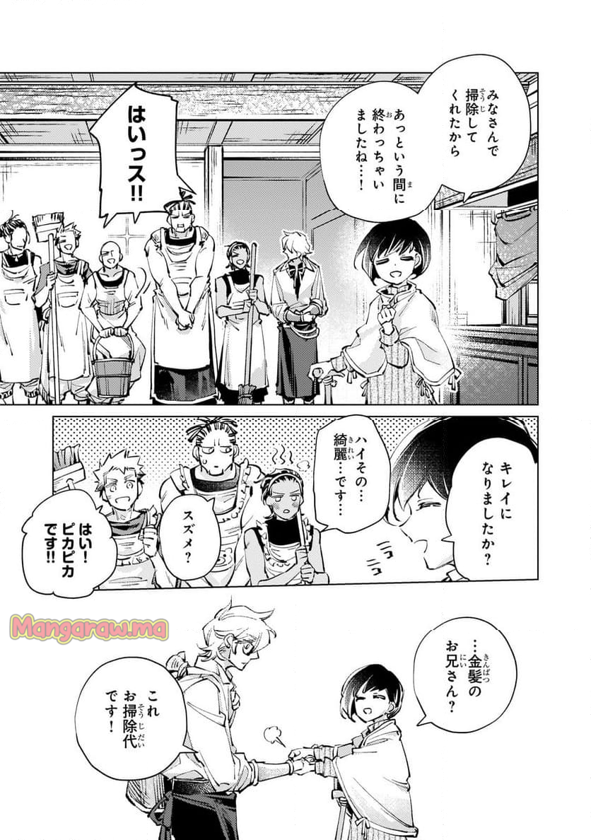 断罪されたダメ王子、拾いました。 - 第17.2話 - Page 2