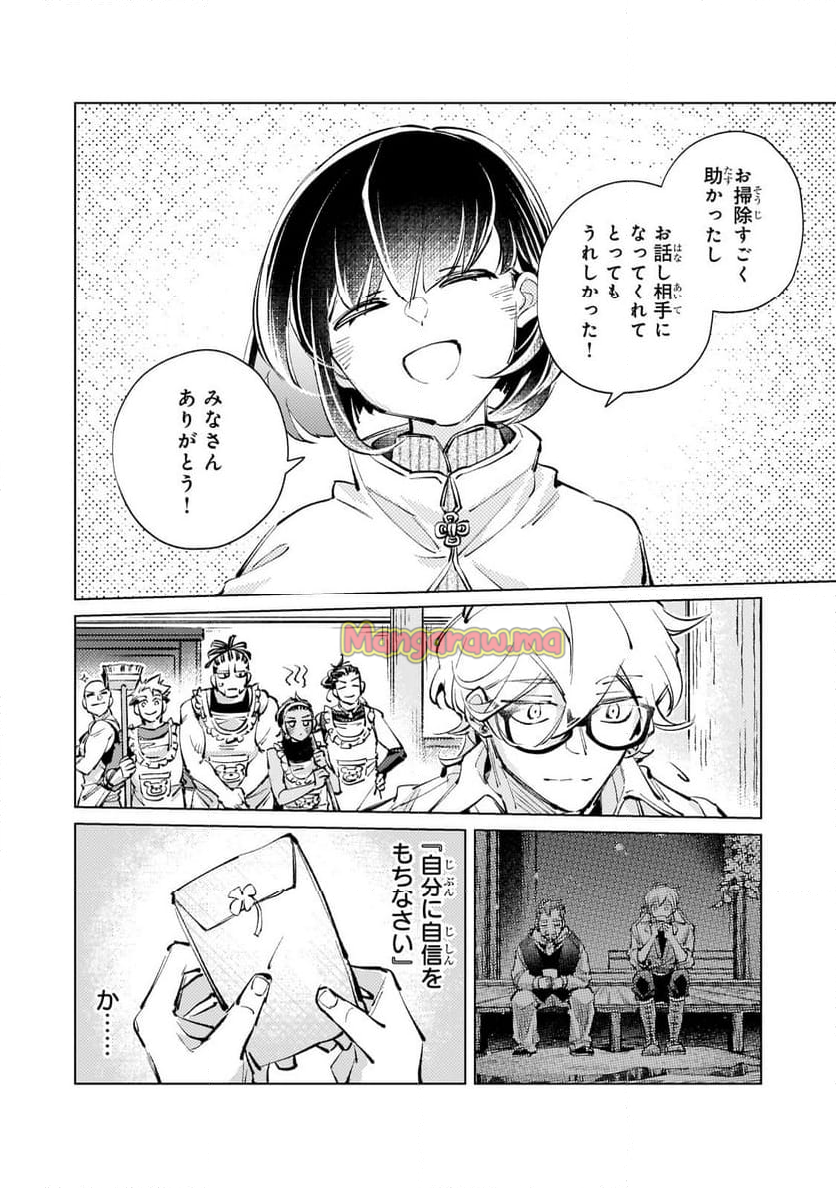 断罪されたダメ王子、拾いました。 - 第17.2話 - Page 3