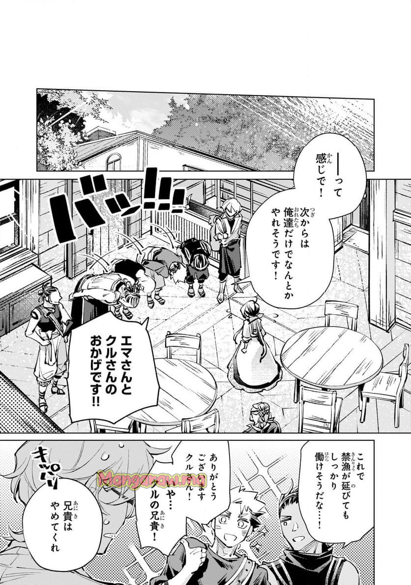 断罪されたダメ王子、拾いました。 - 第17.2話 - Page 4