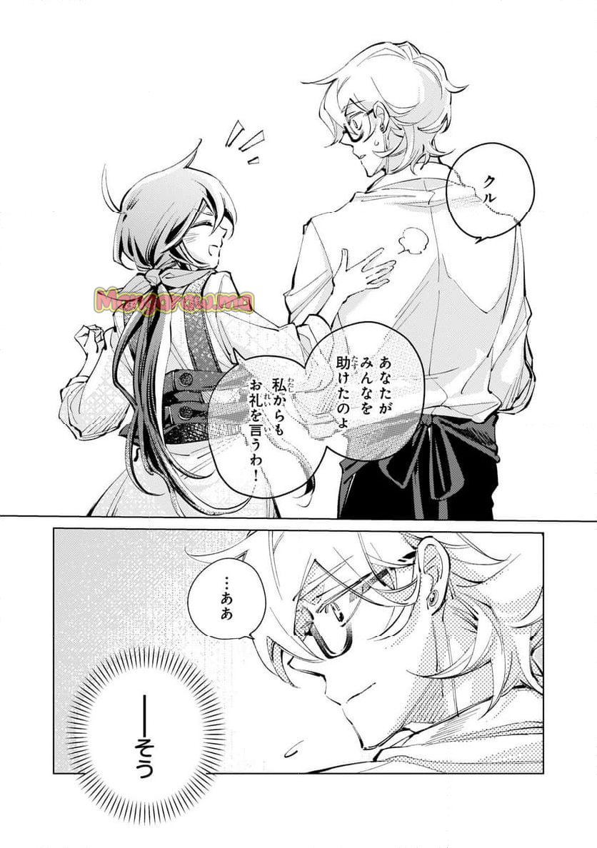 断罪されたダメ王子、拾いました。 - 第17.2話 - Page 6