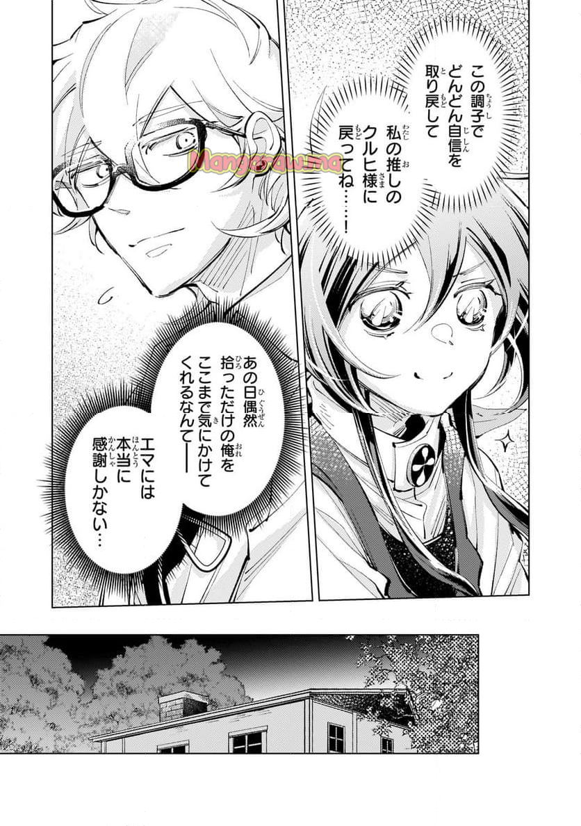 断罪されたダメ王子、拾いました。 - 第17.2話 - Page 7