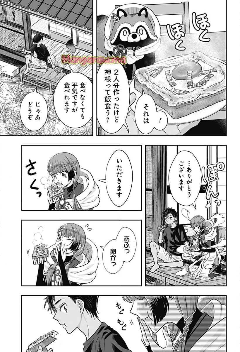 サネカの嫁入り - 第1話 - Page 25