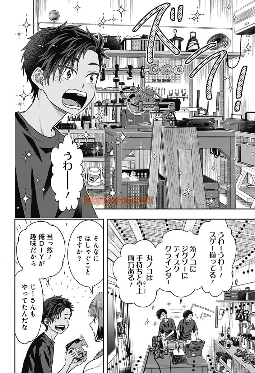 サネカの嫁入り - 第1話 - Page 32