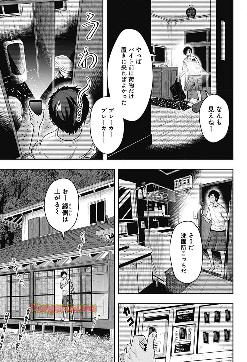 サネカの嫁入り - 第1話 - Page 5