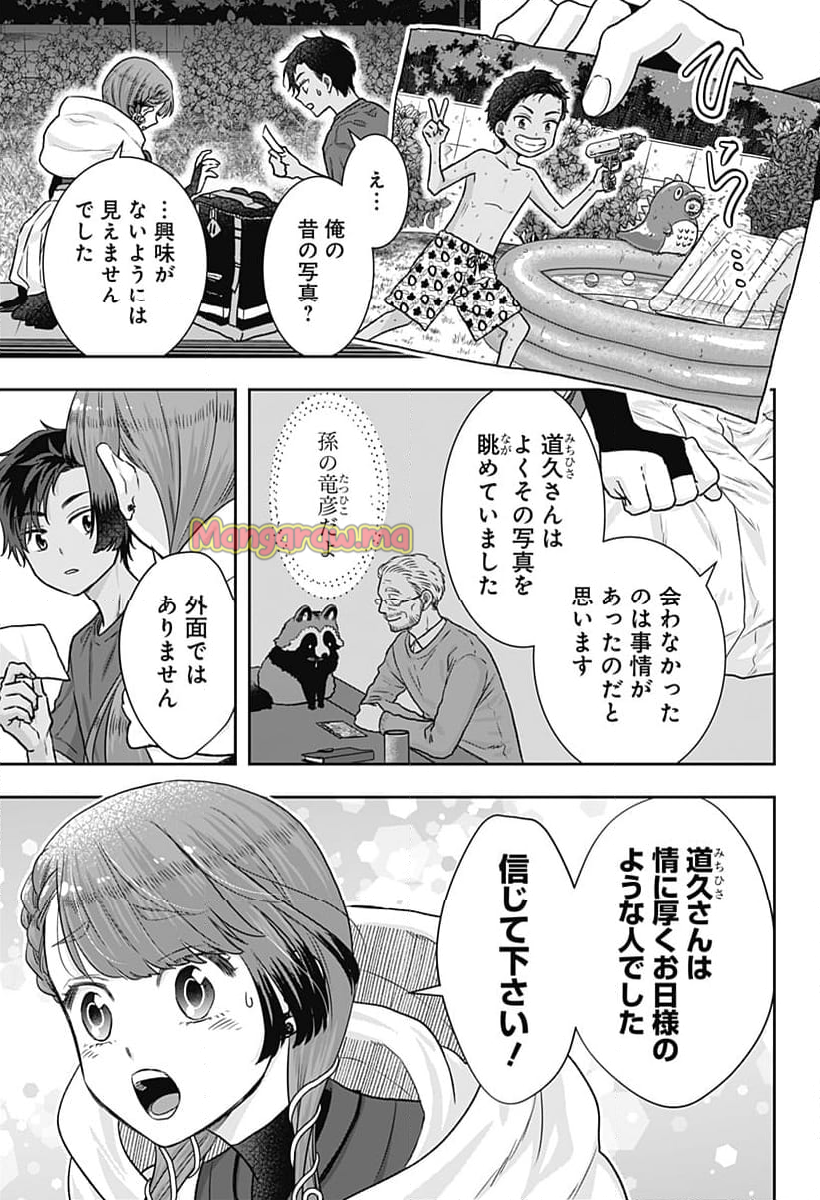 サネカの嫁入り - 第1話 - Page 43