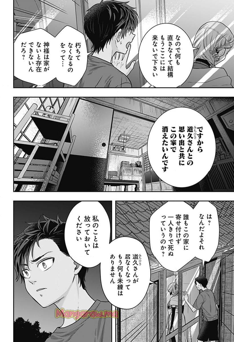 サネカの嫁入り - 第1話 - Page 48