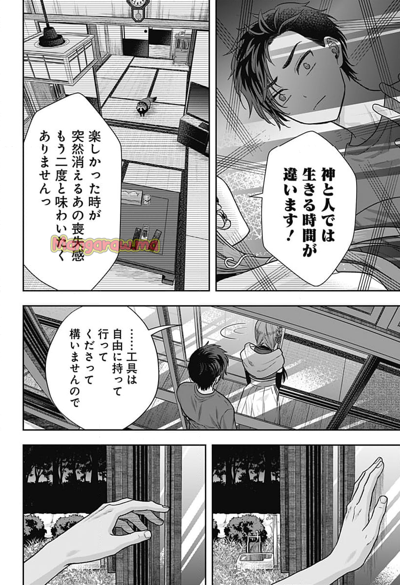 サネカの嫁入り - 第1話 - Page 50