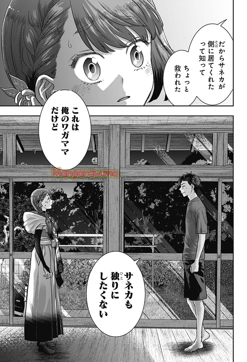 サネカの嫁入り - 第1話 - Page 53